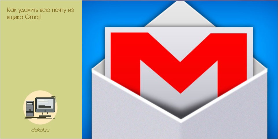 удалить, почту, ящика, gmail