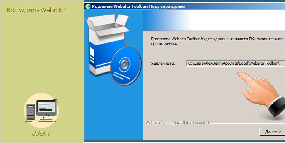 удалить, webalta