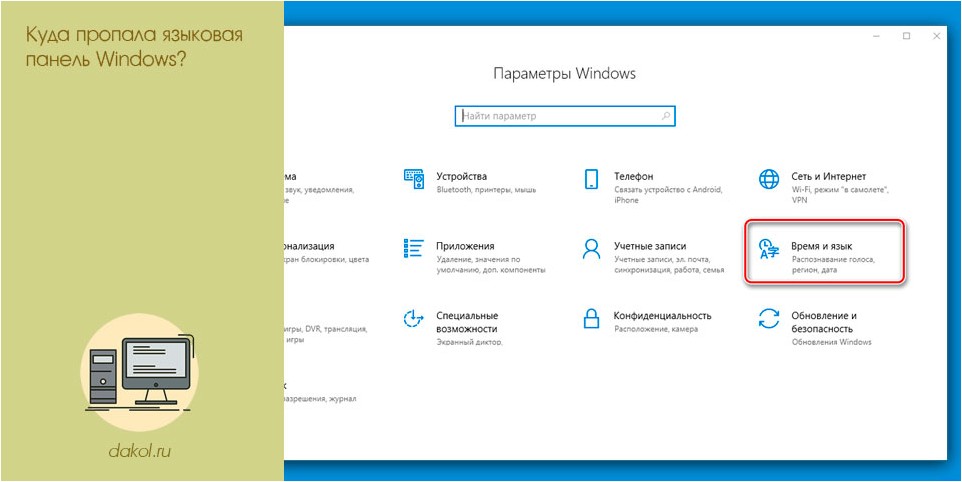 куда, пропала, языковая, панель, windows