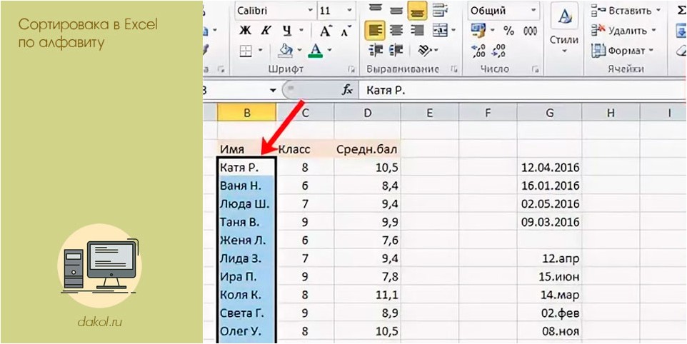 сортировака, excel, алфавиту