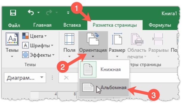 Альбомная ориентация страницы