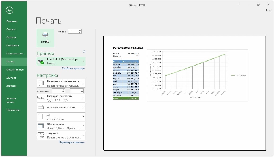 Печать таблицы Excel