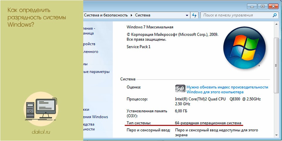 узнать, windows, какой, битности, установлен