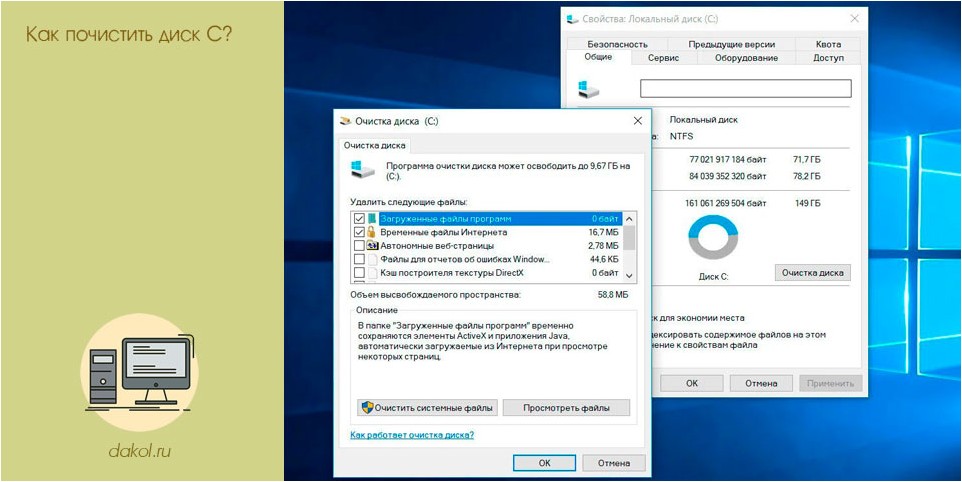 почистить, диск