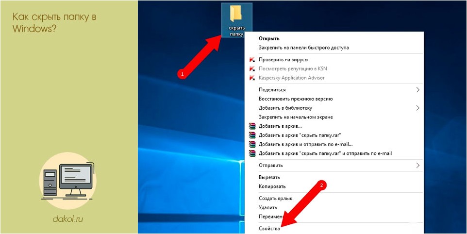 скрыть, папку, windows