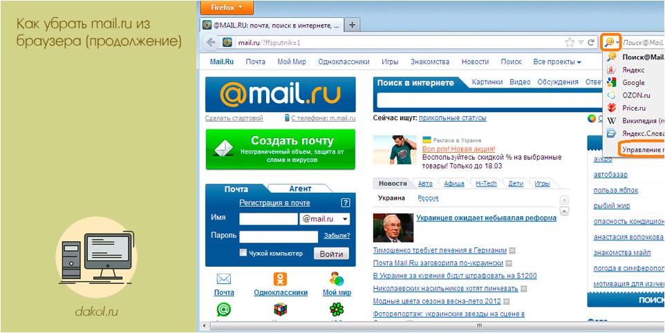 убрать, mail, браузера, продолжение