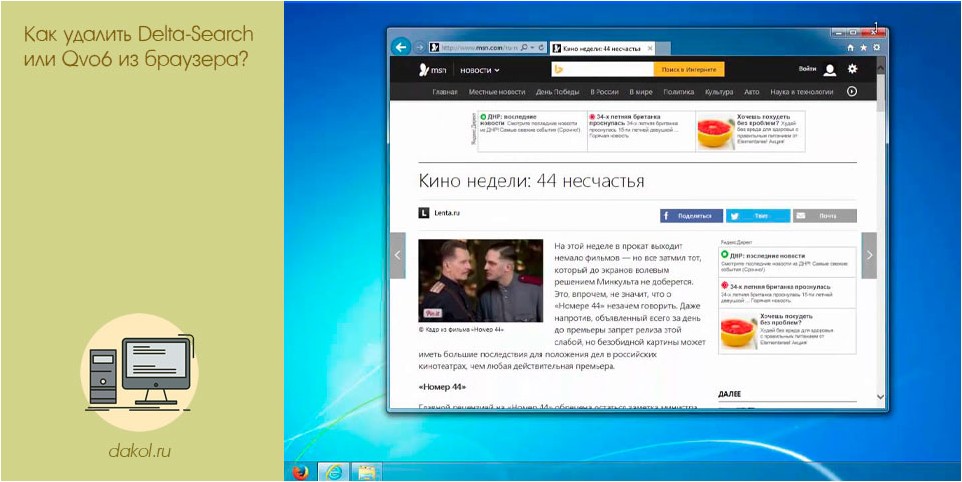 удалить, delta-search, qvo6, браузера