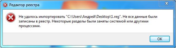 не удалось импортировать не все данные были записаны в реестр