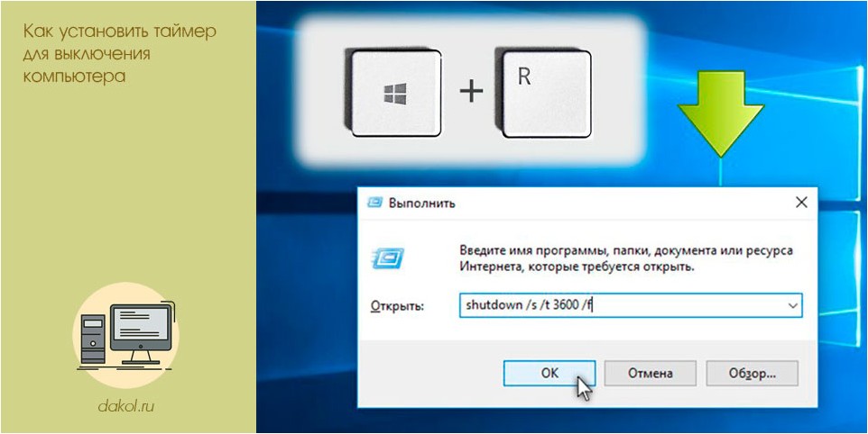 установить, таймер, выключения, компьютера