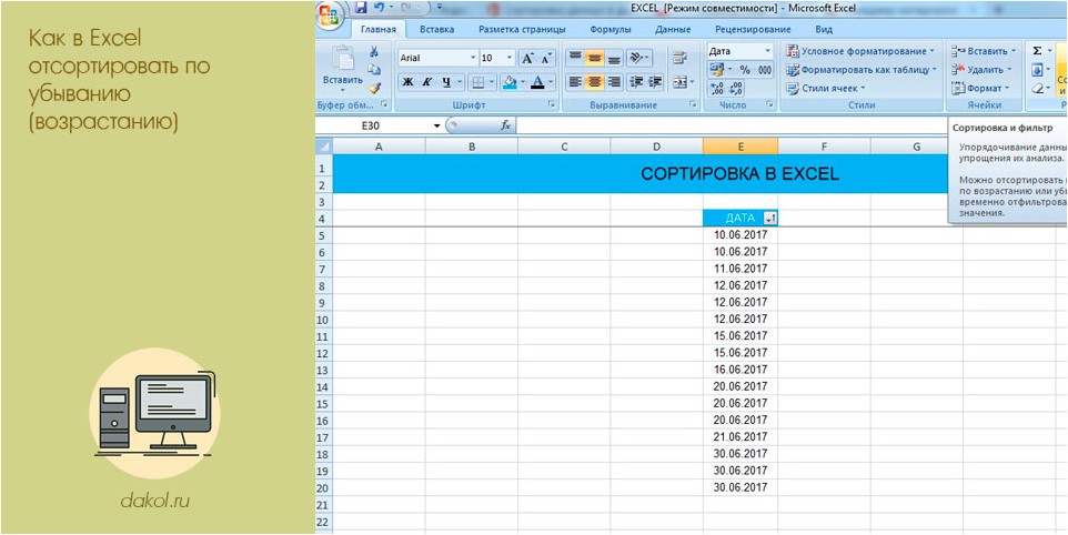 excel, отсортировать, убыванию, возрастанию