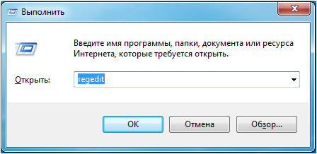 Запуск реестра. Командра regedit