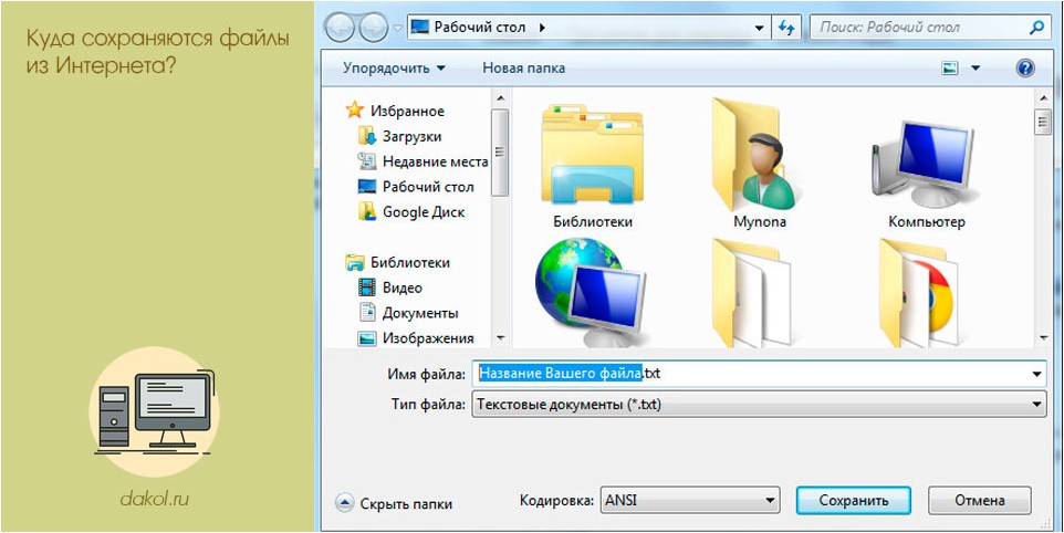 куда, сохраняются, файлы, интернета