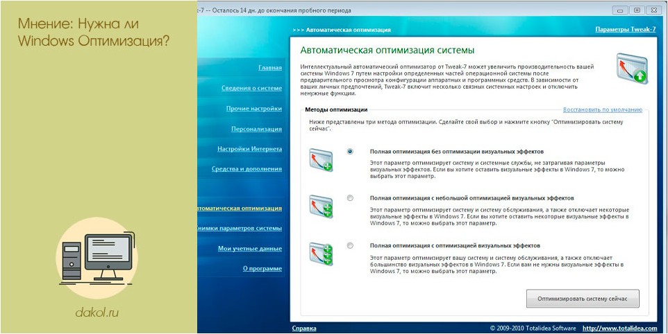 мнение, windows, оптимизация