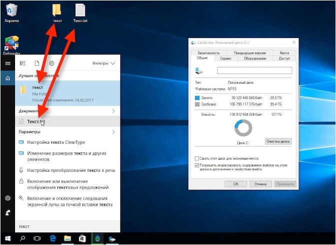поиск в Windows