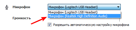 Настройка микрофона в skype