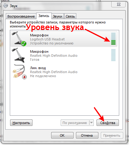 Настройка микрофона в Windows