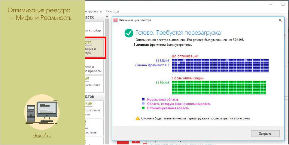 оптимизация, реестра, мифы, реальность
