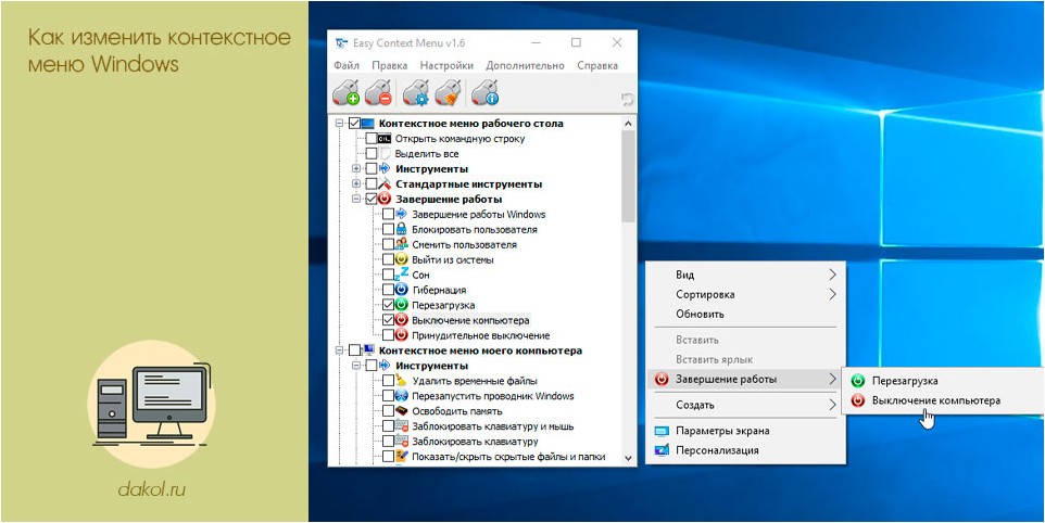 изменить, контекстное, меню, windows