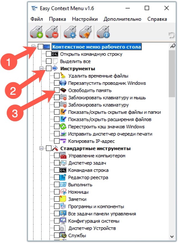 Настройка контекстного меню Windows