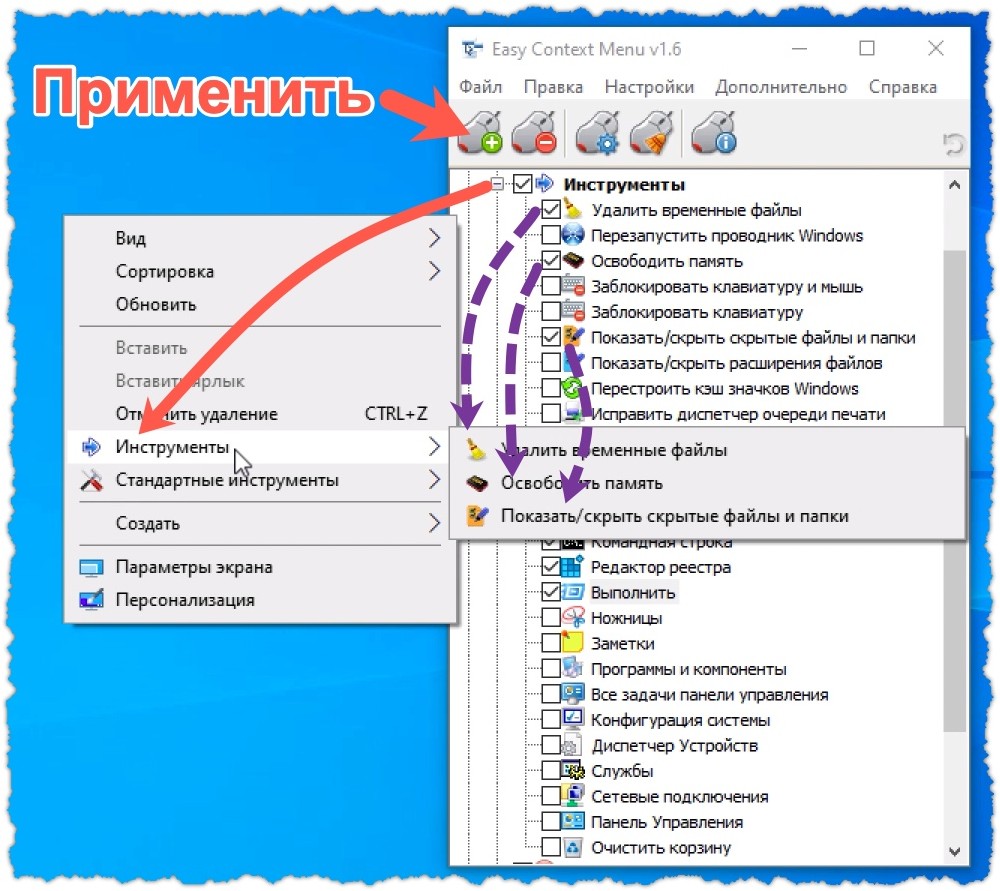 Инструменты Easy Context Menu
