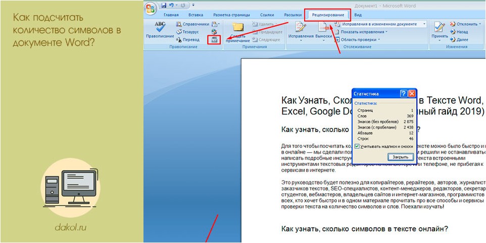 подсчитать, количество, символов, документе