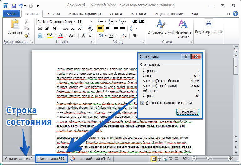 количество символов в word