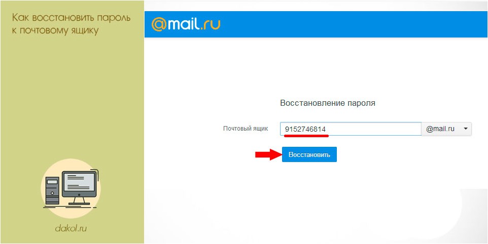 восстановить, пароль, почтовому, ящику
