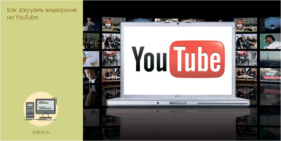 как загрузить видео на youtube