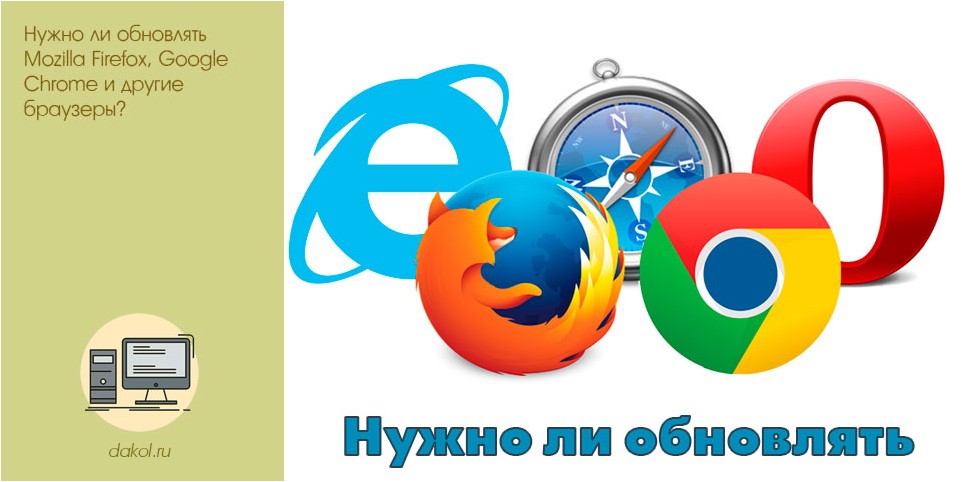 нужно, обновлять, mozilla, firefox, google, chrome