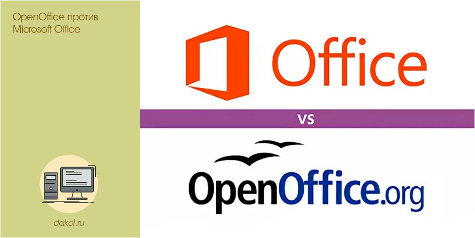 openoffice, против, microsoft, office