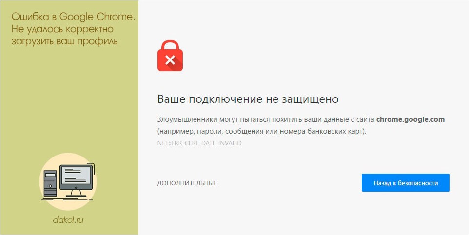 ошибка, google, chrome, удалось