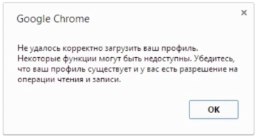 Не удалось корректно загрузить ваш профиль