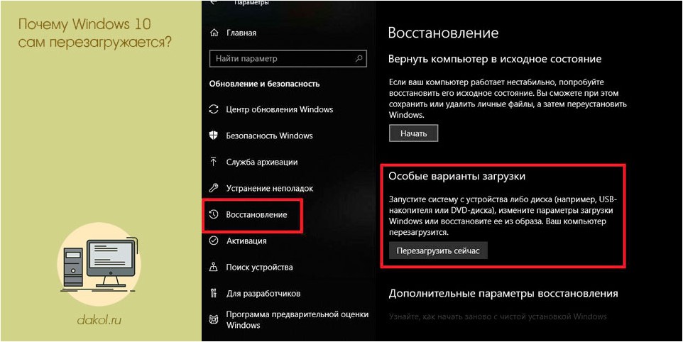 почему, windows, перезагружается