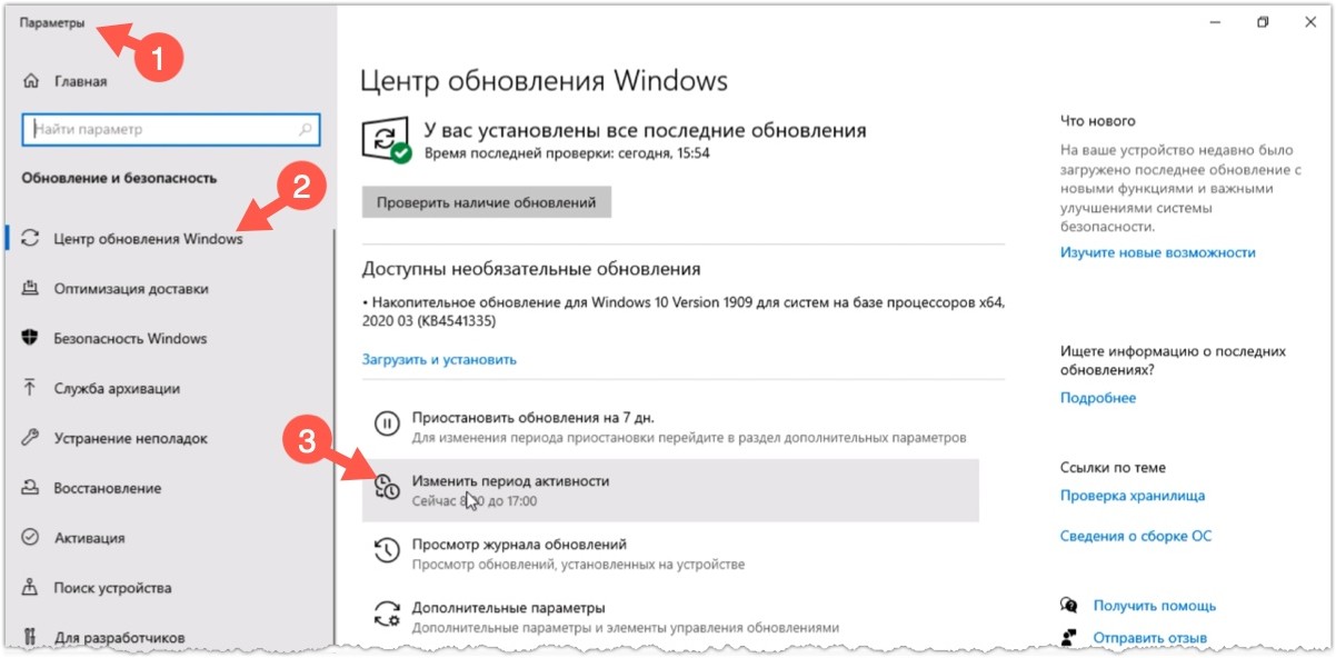 Период активности