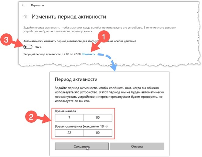 Задаем период активности