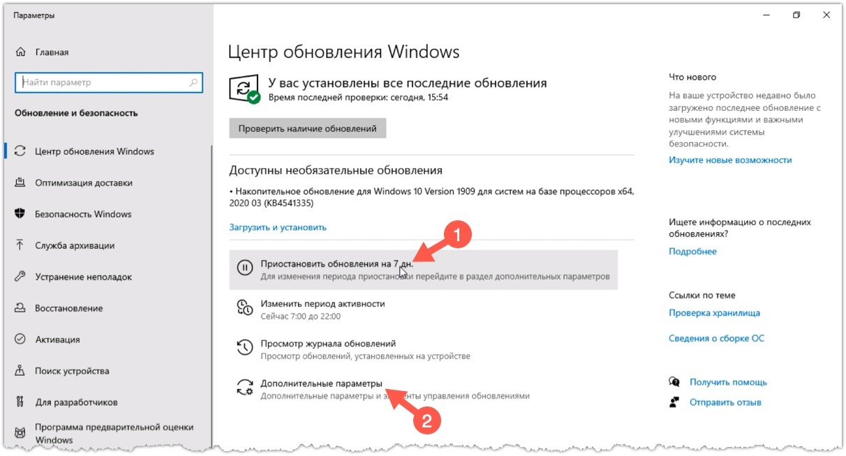 Отложить обновления Windows