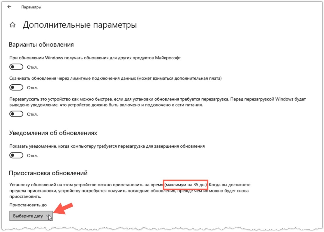 Указываем дату установки обновления