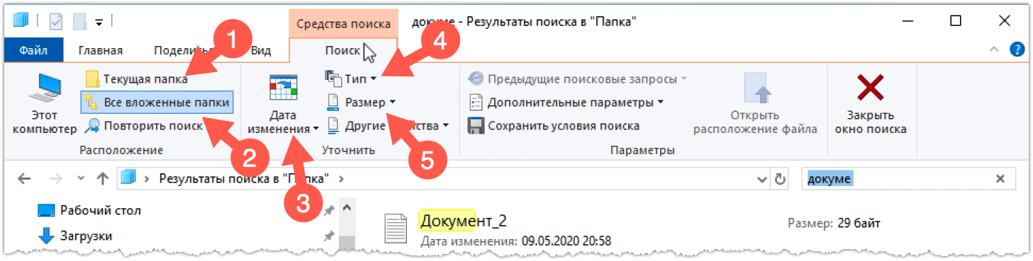 Настройки поиска в проводнике