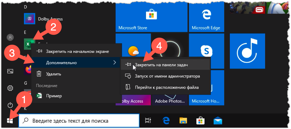 Размещение ярлыка на панели задач