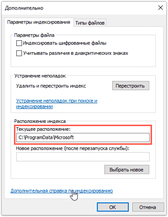 Расположение файлов индекса
