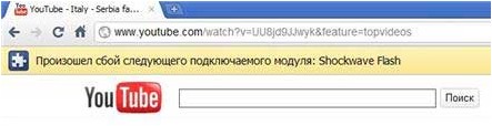 сбой модуля shockwave flash