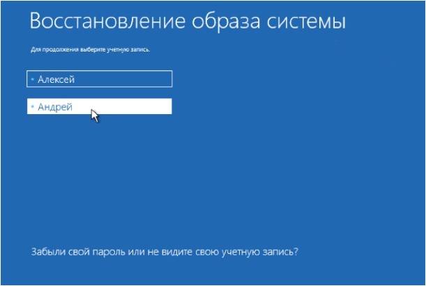 Восстановить систему из образа