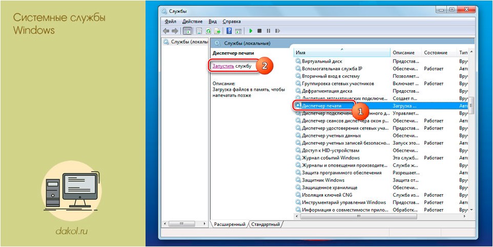 системные, службы, windows