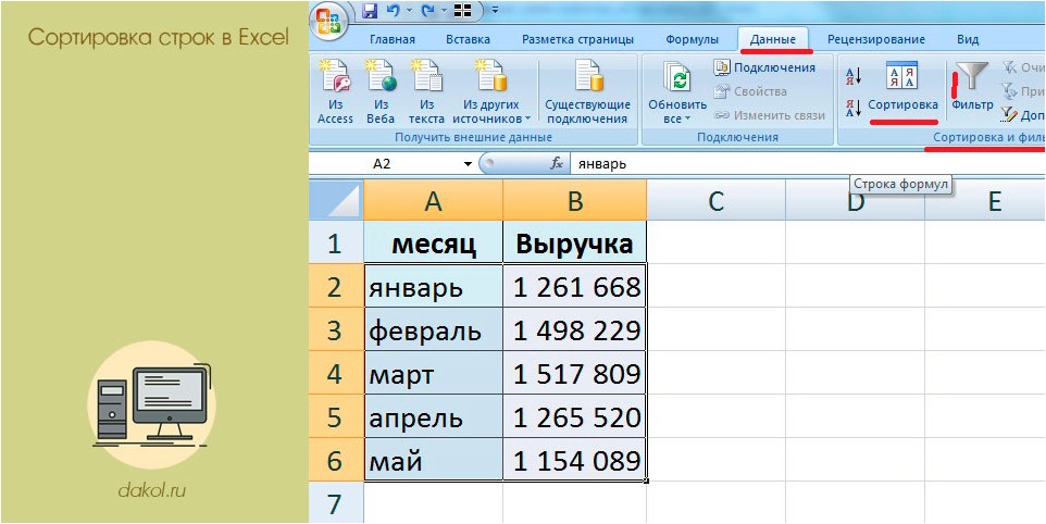 сортировка, строк, excel