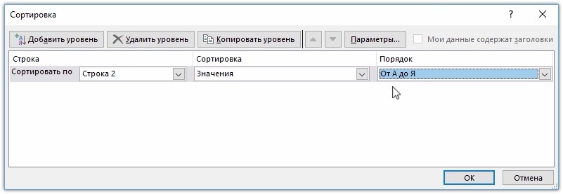 Сортировка по строкам в алфавитном порядке