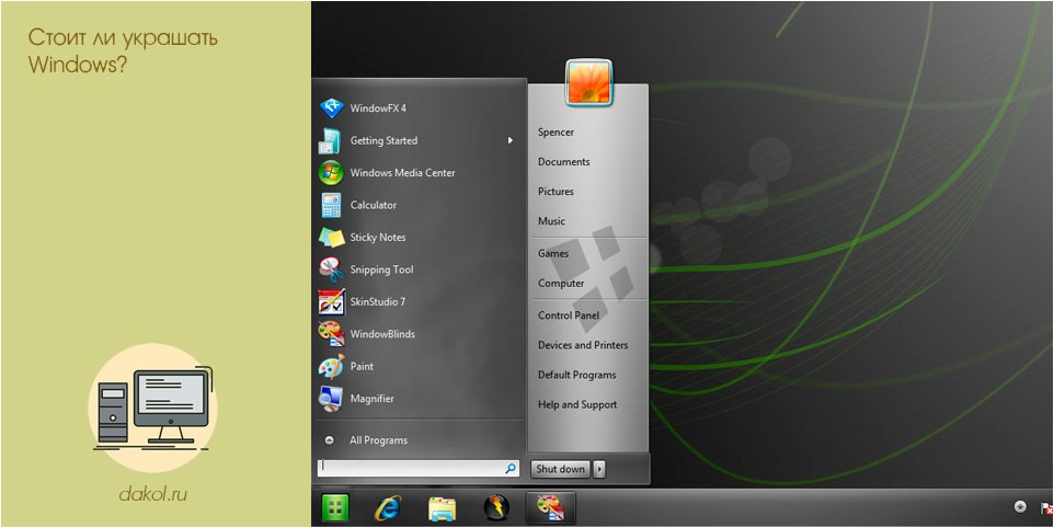 стоит, украшать, windows