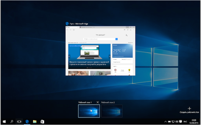 Виртуальные рабочие столы Windows 10