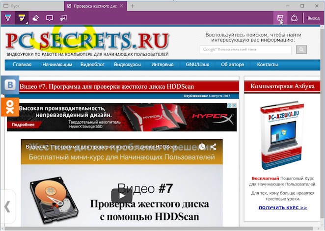 Заметки в браузере Edge