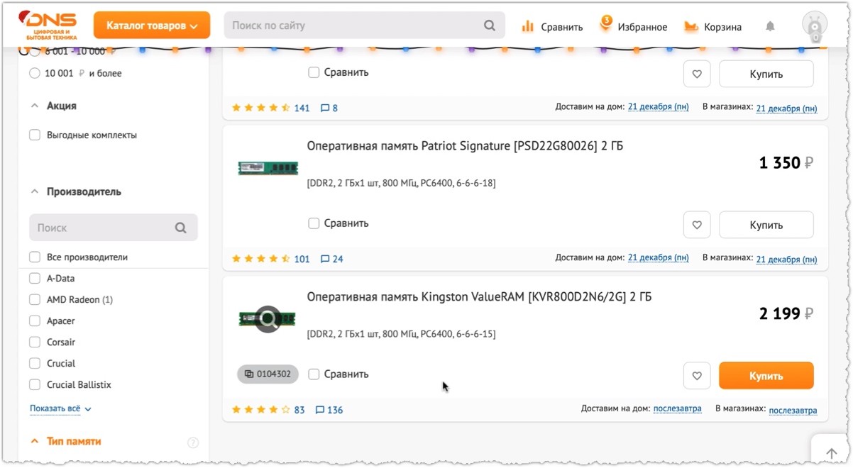 DDR2 в магазине