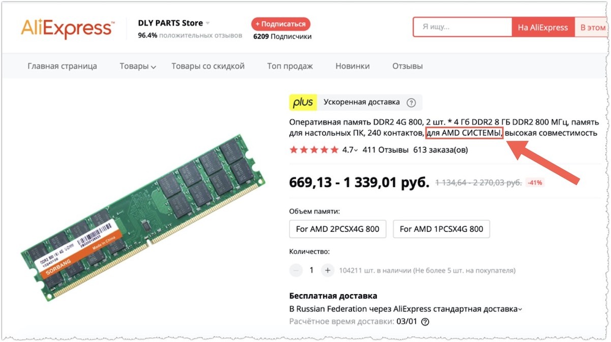 Память для AMD